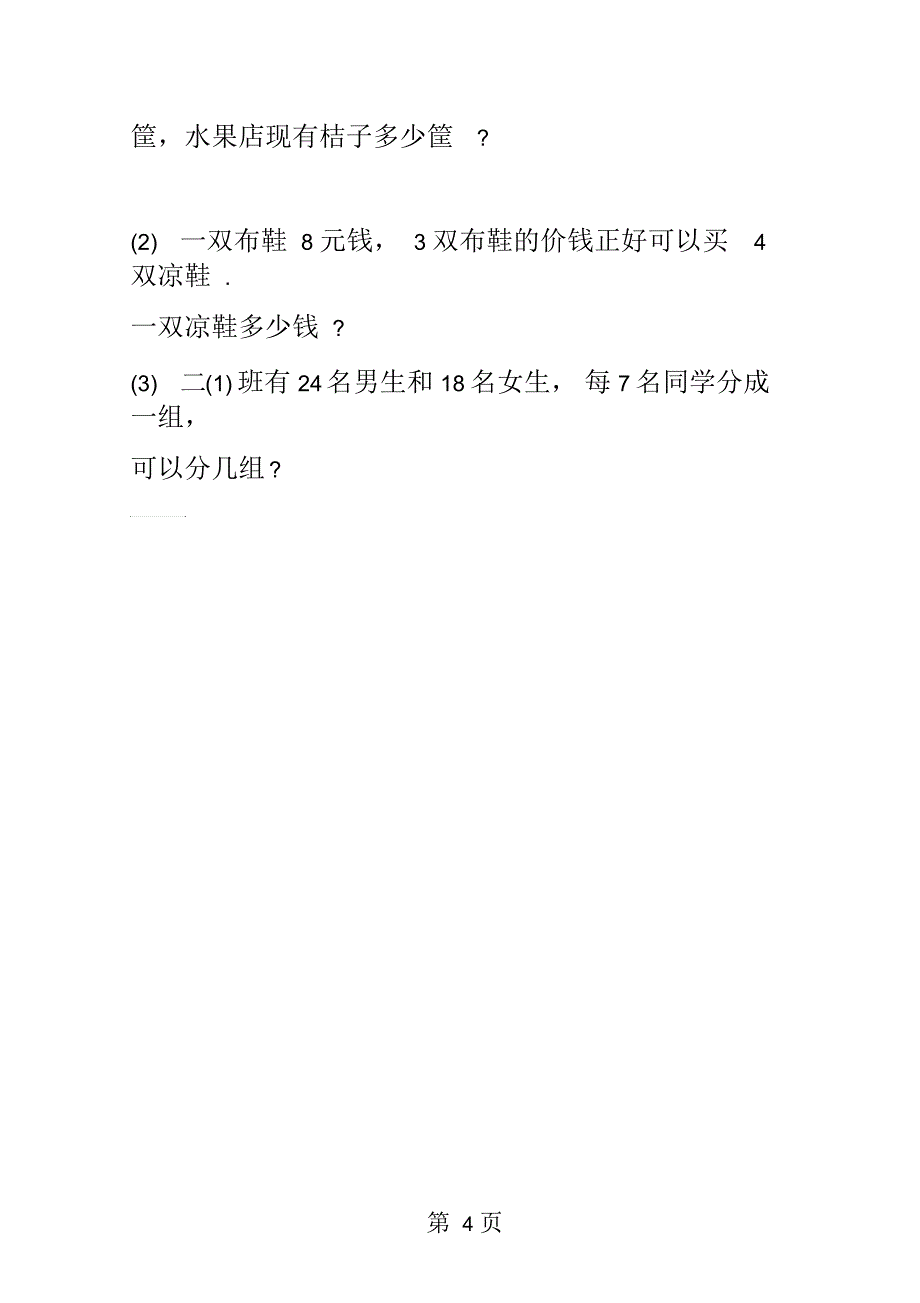 苏教版小学二年级数学下册第五单元测试题_第4页