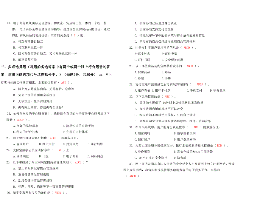 《网上开店实务》试卷及答案_第2页