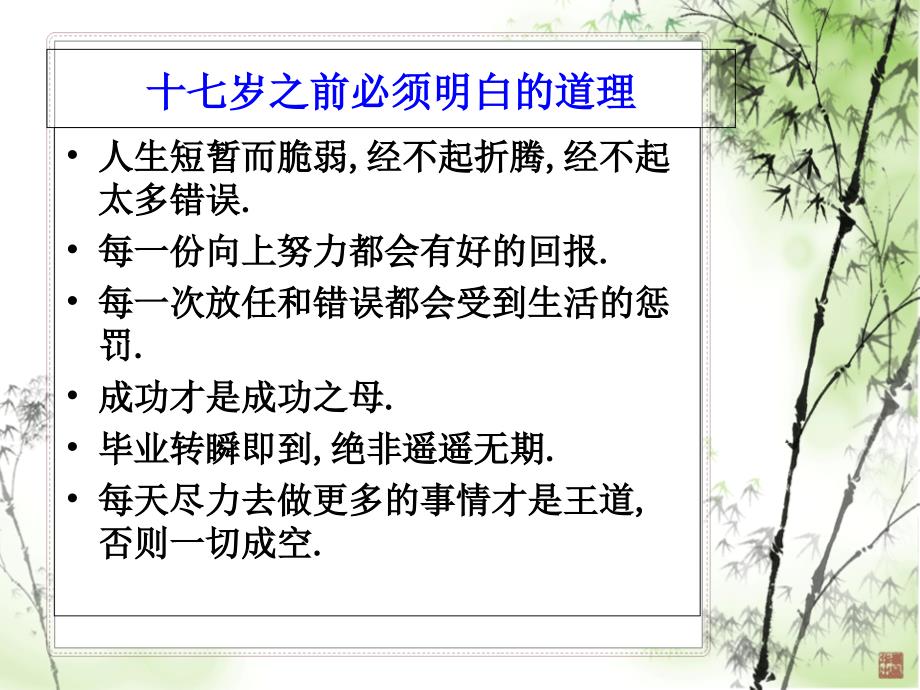 1.新高一开学第一节班会课如何适应高中生活主题班会共23张2PPT_第3页