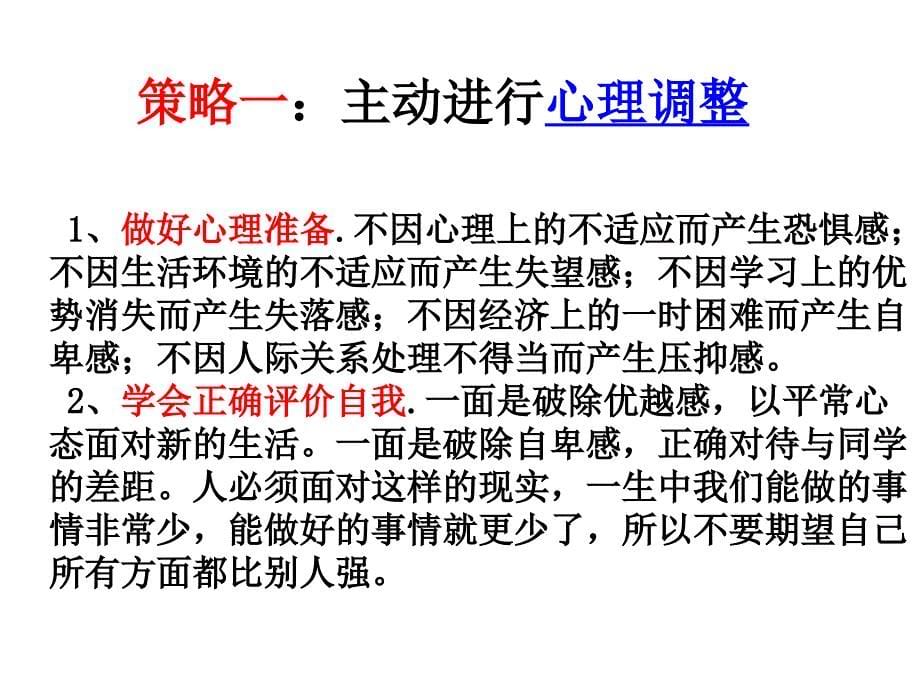 1.新高一开学第一节班会课如何适应高中生活主题班会共23张2PPT_第5页