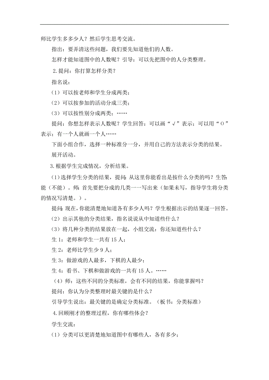 苏教版二年级下册数学导学教案 八、数据的收集和整理（一） 第1课时数据的收集和整理_第2页