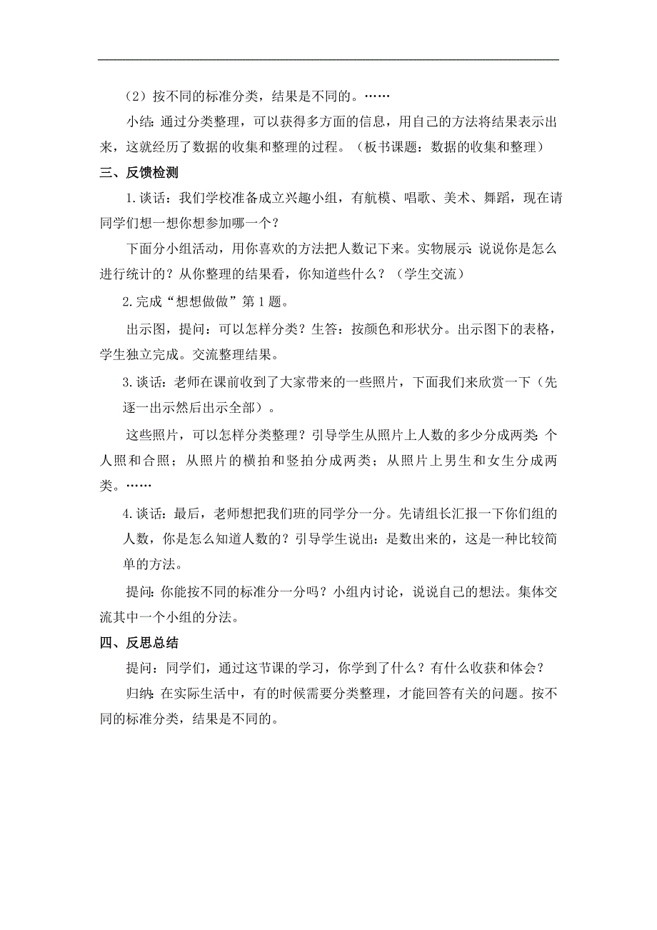 苏教版二年级下册数学导学教案 八、数据的收集和整理（一） 第1课时数据的收集和整理_第3页