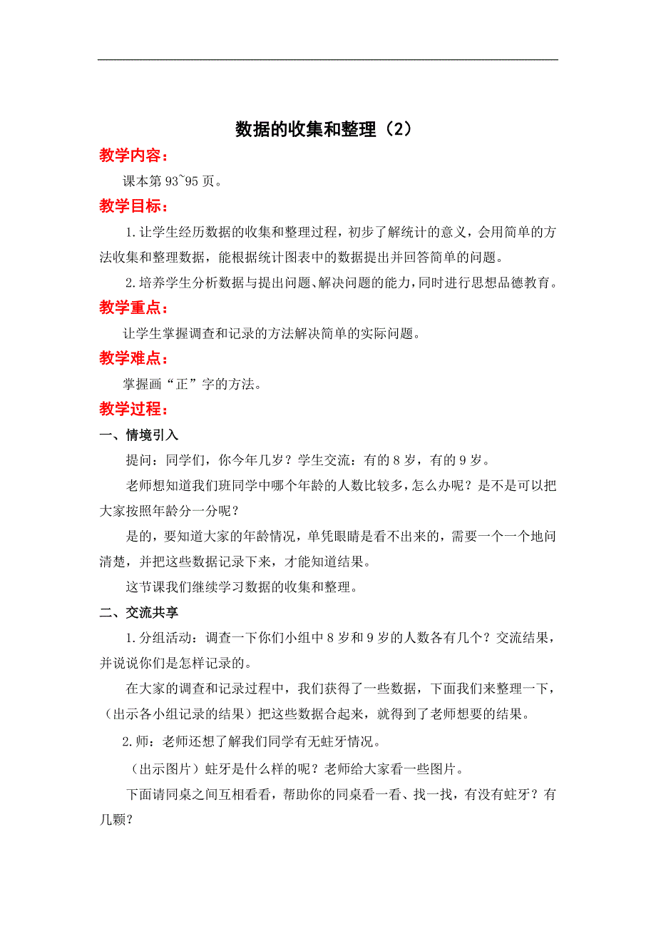 苏教版二年级下册数学导学教案 八、数据的收集和整理（一） 第1课时数据的收集和整理_第4页