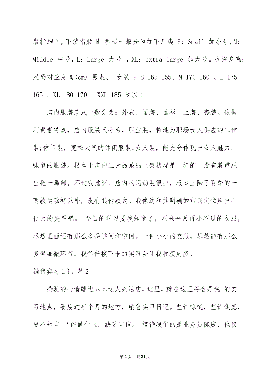 2023年销售实习日记13范文.docx_第2页