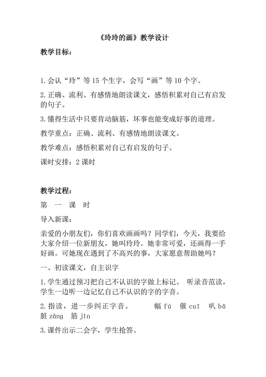 《玲玲的画》教学设计[230].docx_第1页