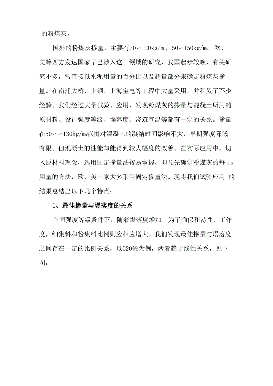 粉煤灰在水泥混凝土中的最佳掺量_第4页