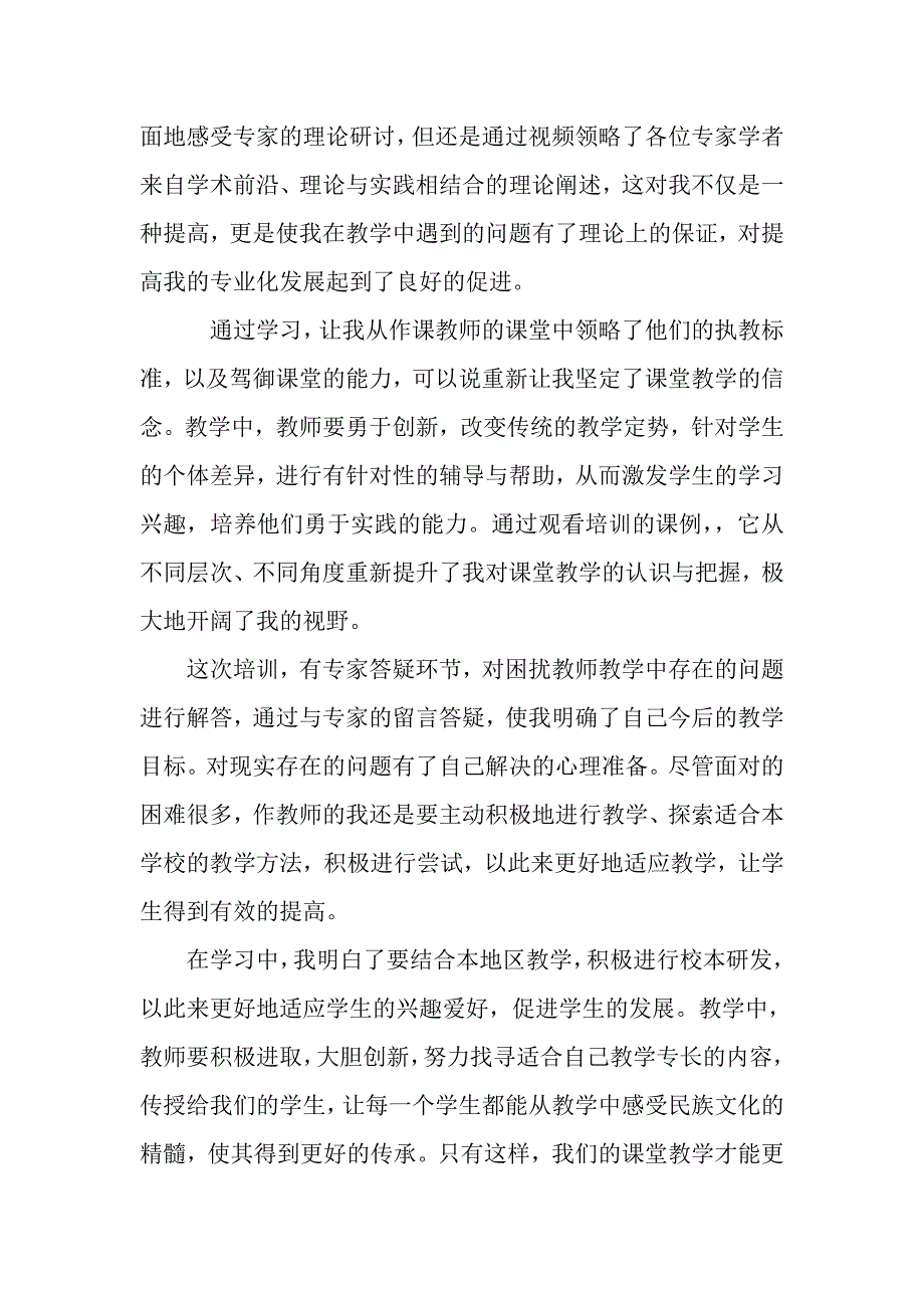 国培学习心得（.doc_第2页