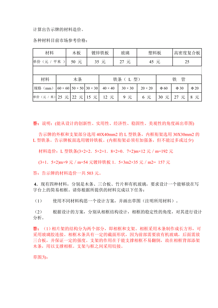 6、通用技术会考设计题样题汇总.doc_第3页