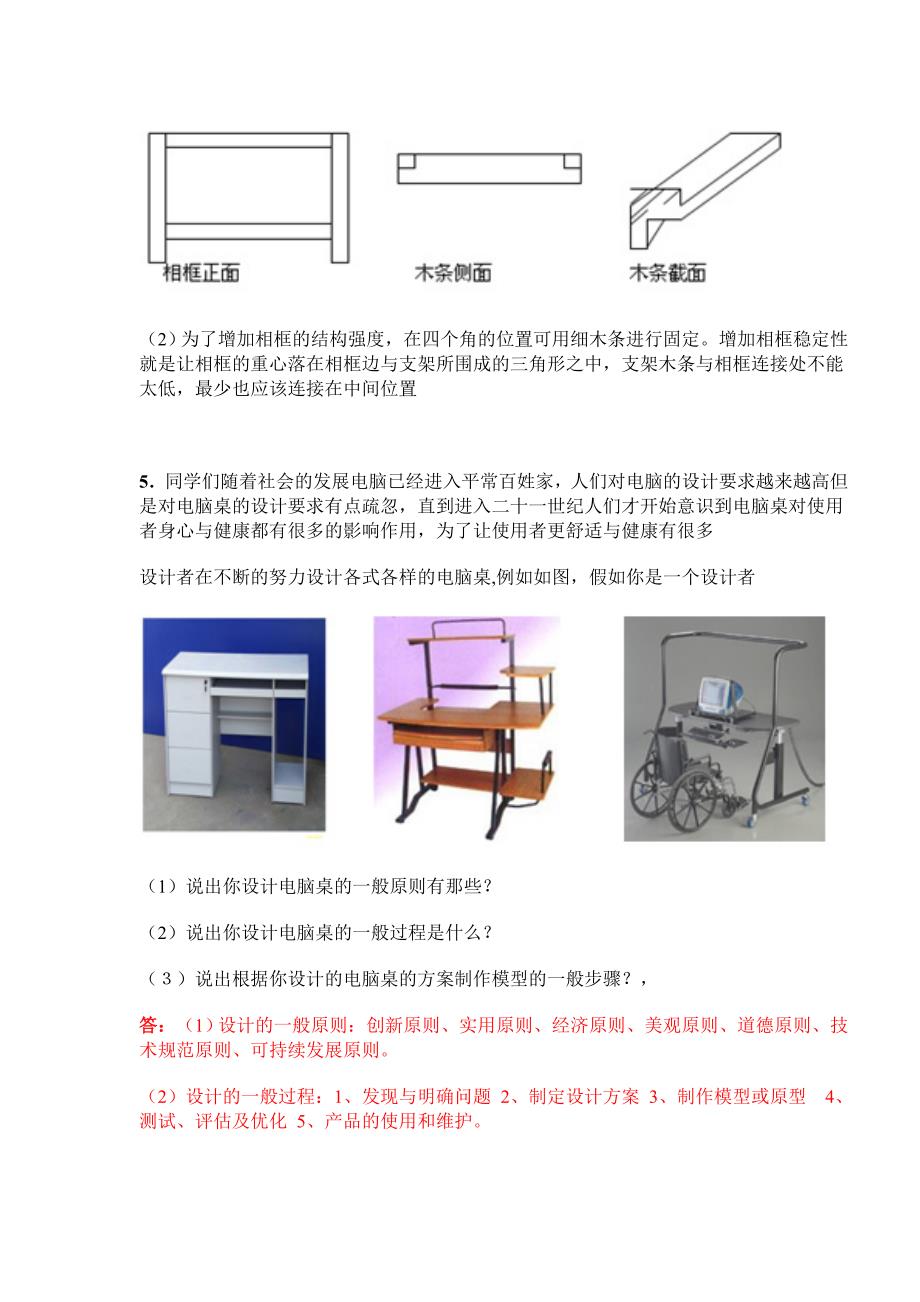 6、通用技术会考设计题样题汇总.doc_第4页