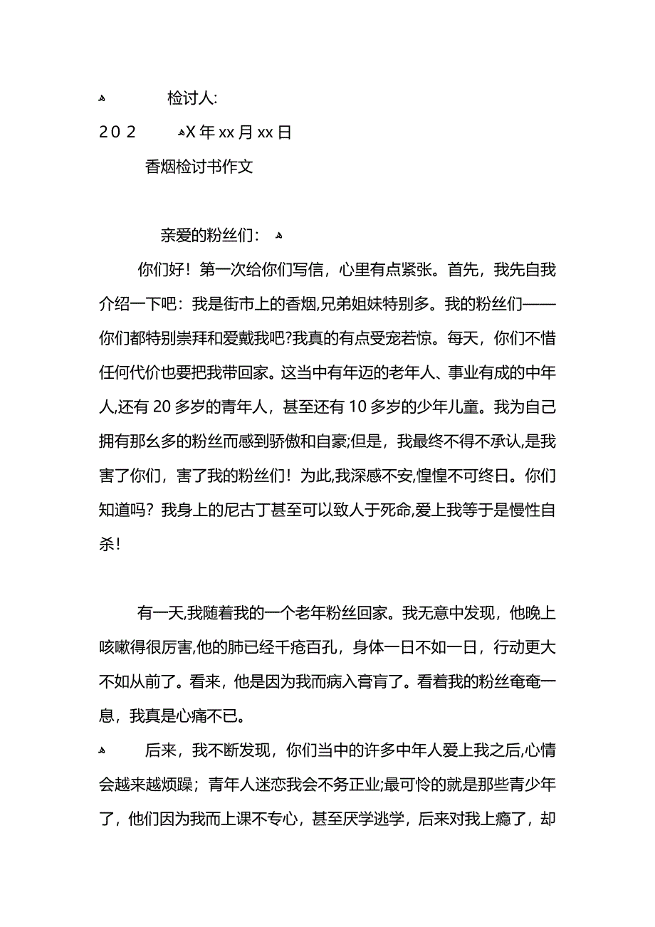 私自携带香烟到学校的检讨书_第4页