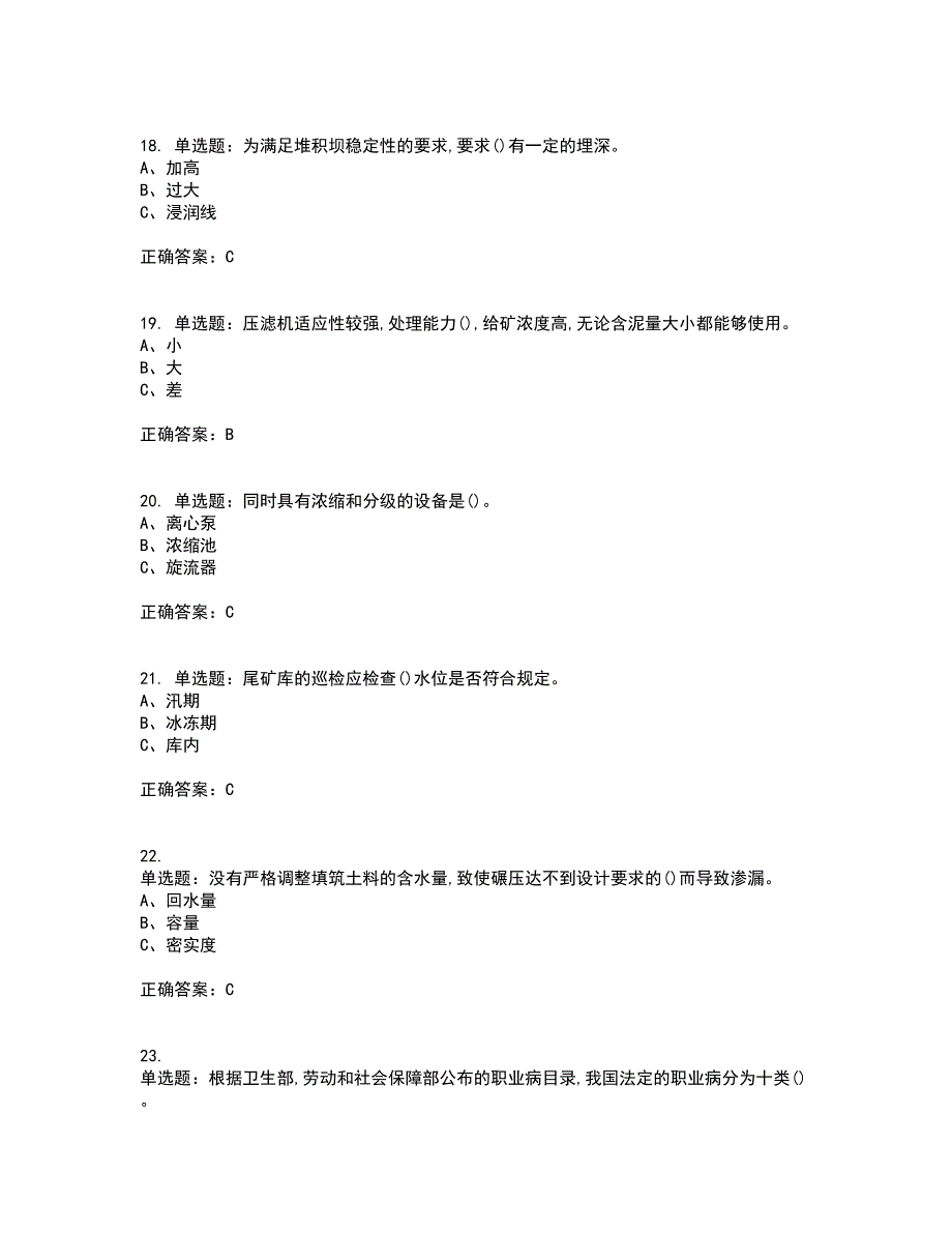 尾矿作业安全生产考试内容及考试题满分答案第86期_第4页