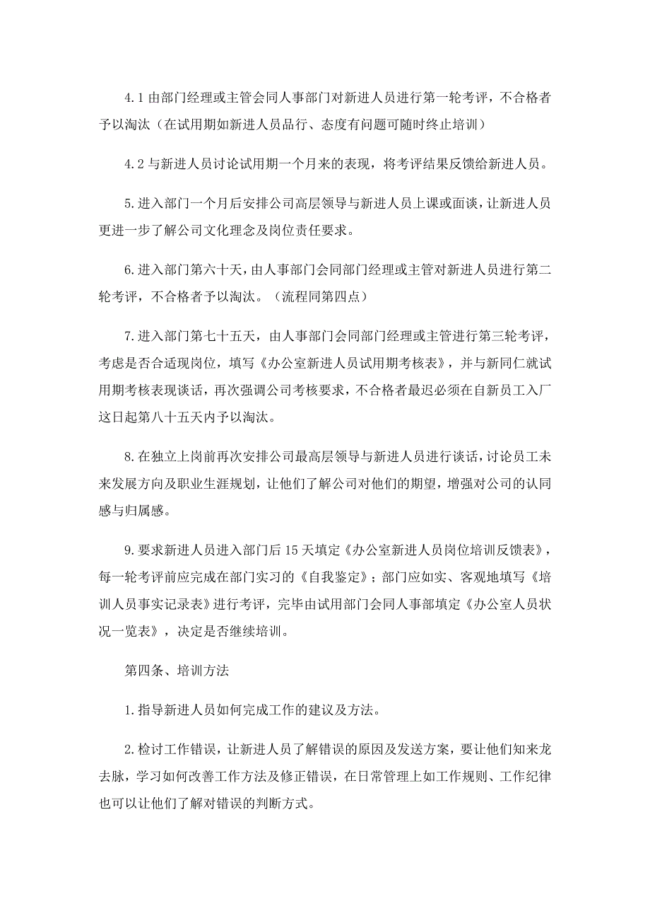 新员工岗前培训方案5篇_第3页