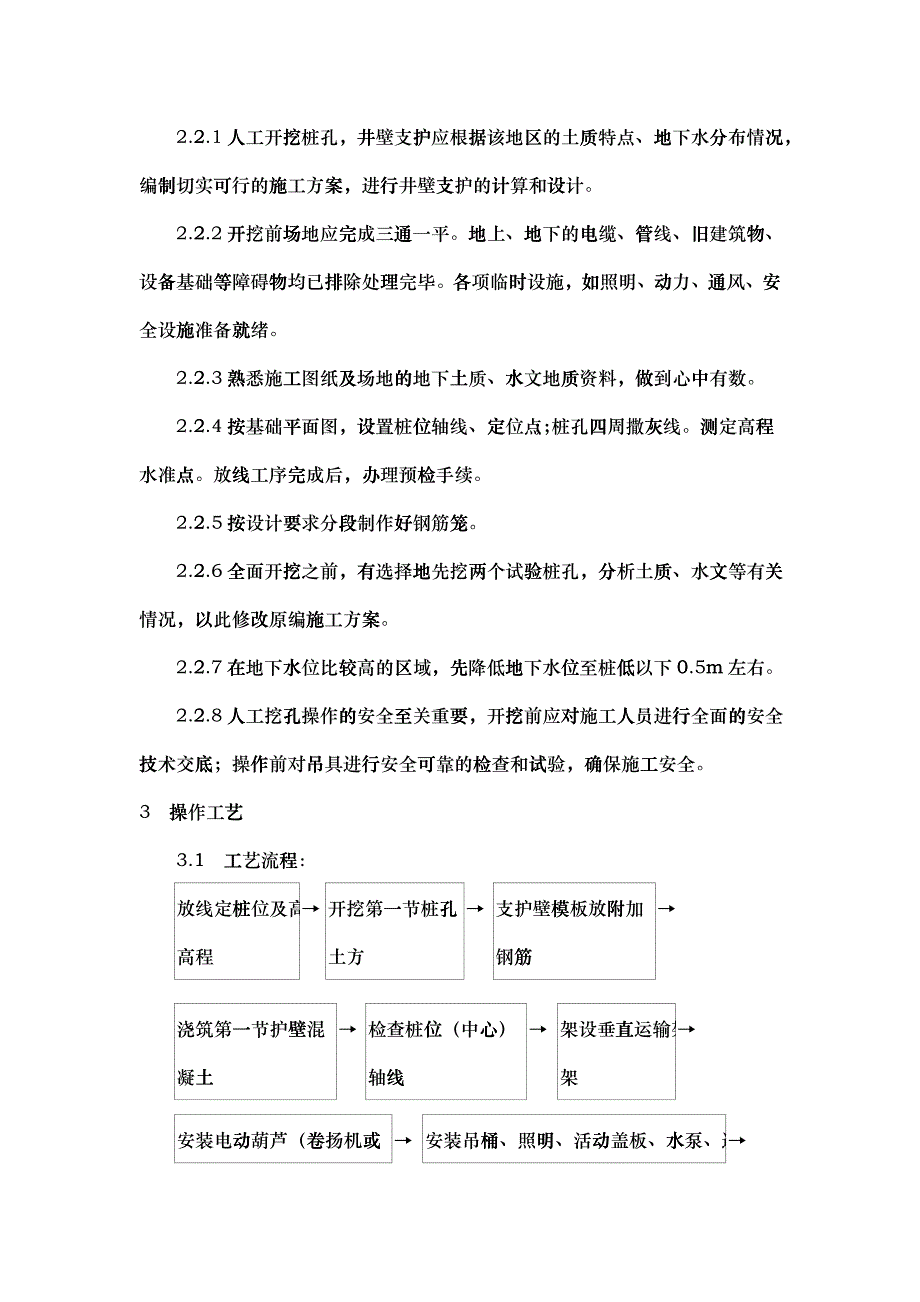 006人工成孔灌注桩施工工艺(DOC5页)_第2页