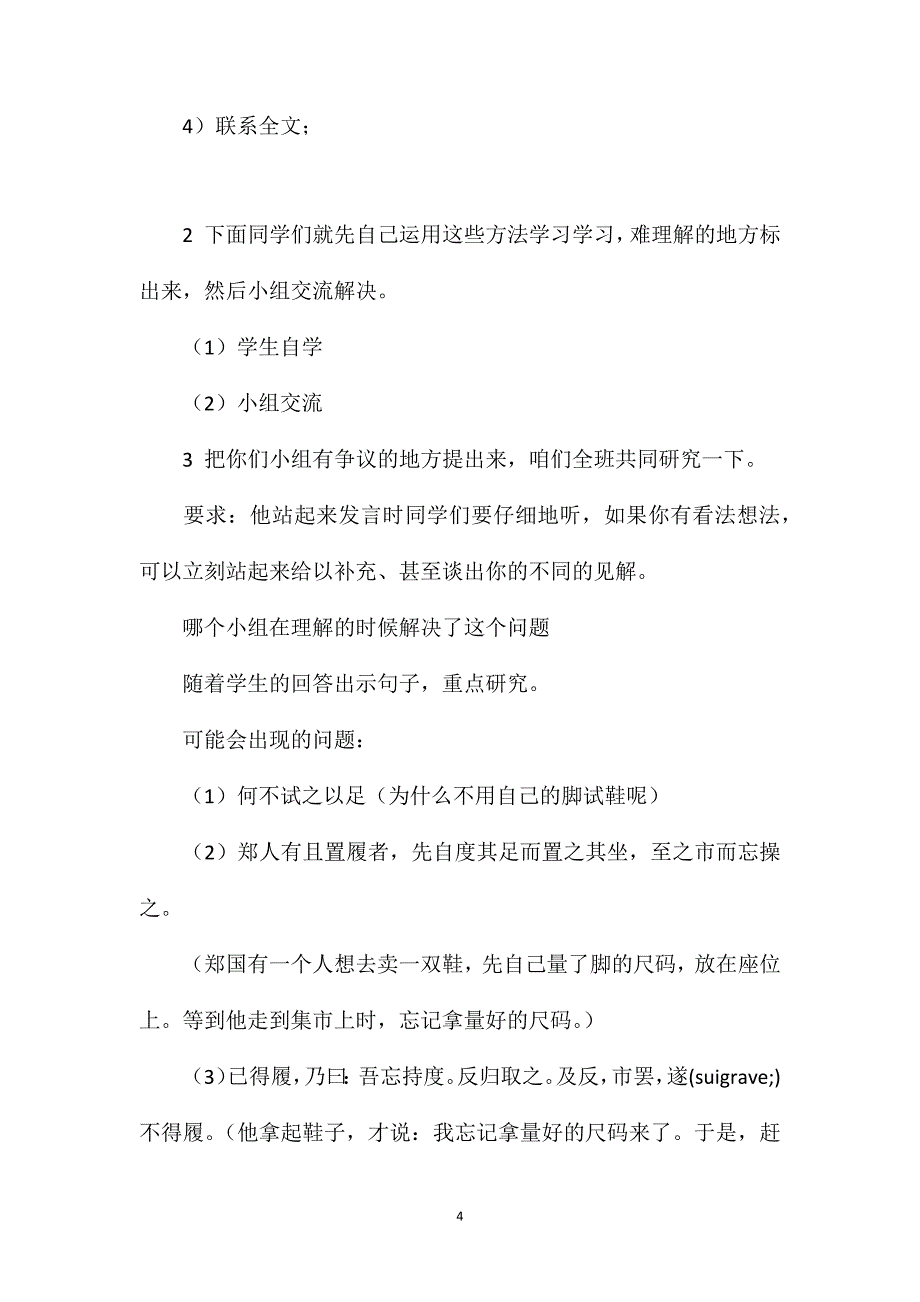 郑人买履教案及反思_第4页