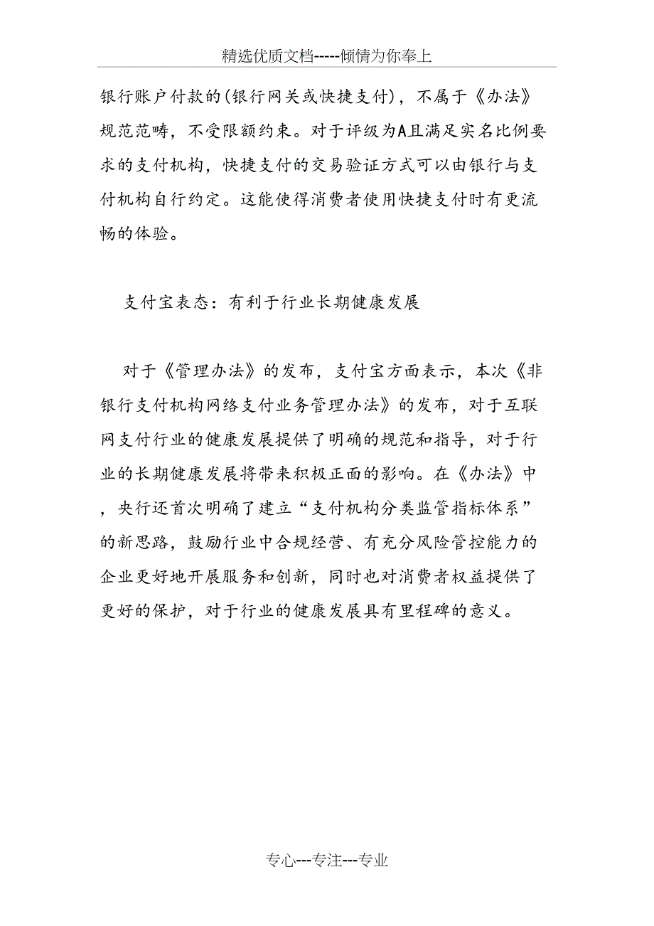 2019年网络支付管理方法规定_第4页