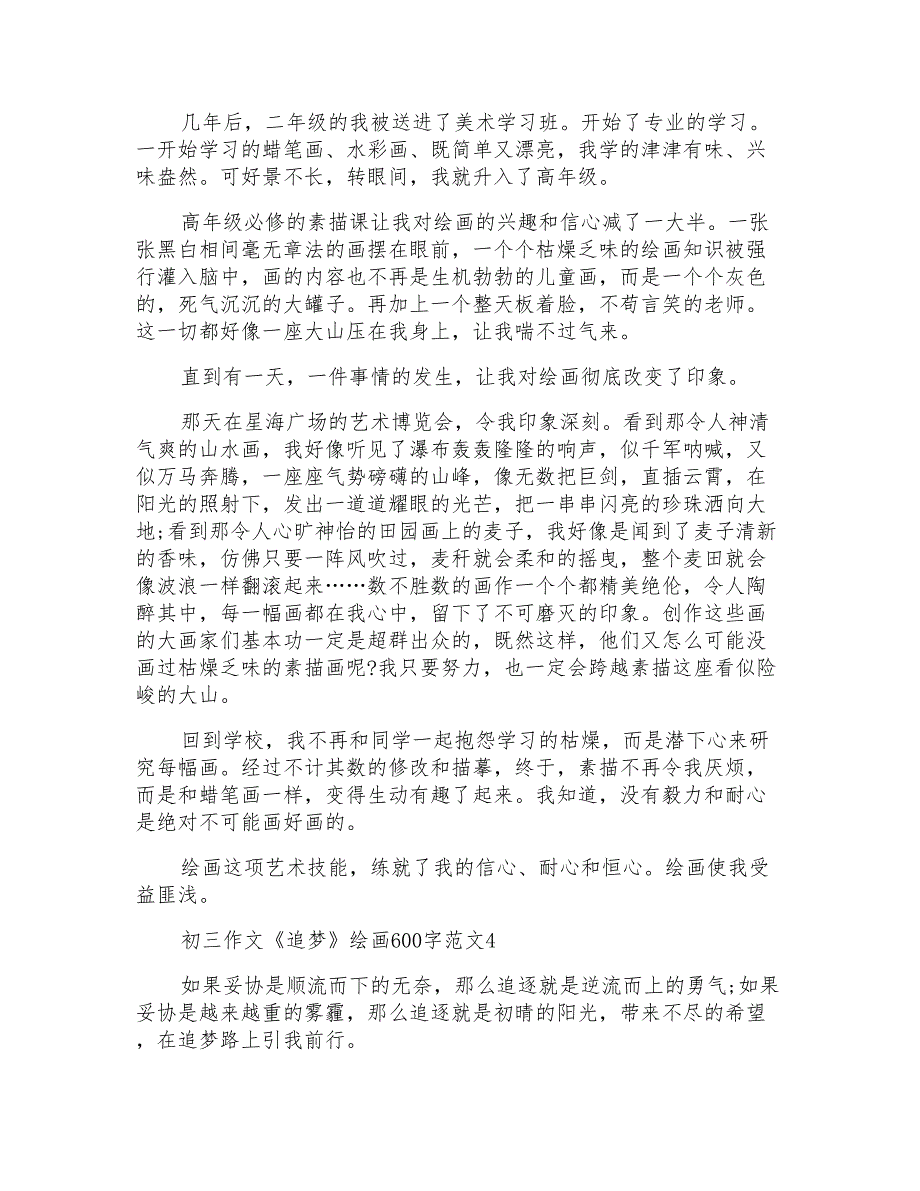 初三作文《追梦》绘画600字_第3页