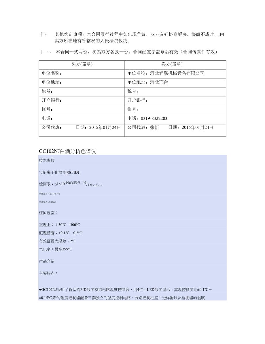 GCXUXIII气相色谱仪_第2页