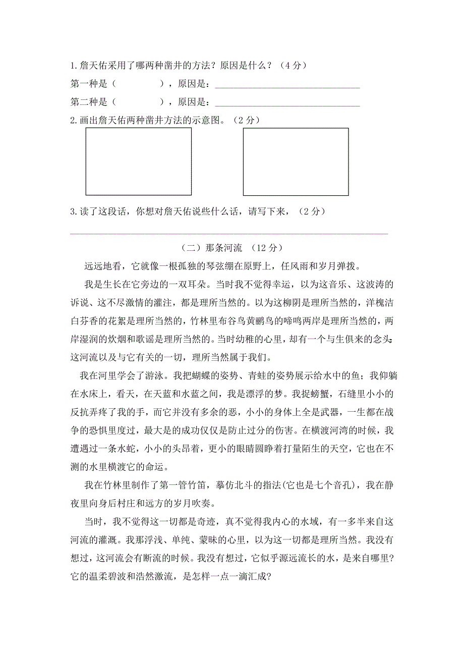 【新教材】人教版六年级上册语文：8.上学期期中真卷_第4页