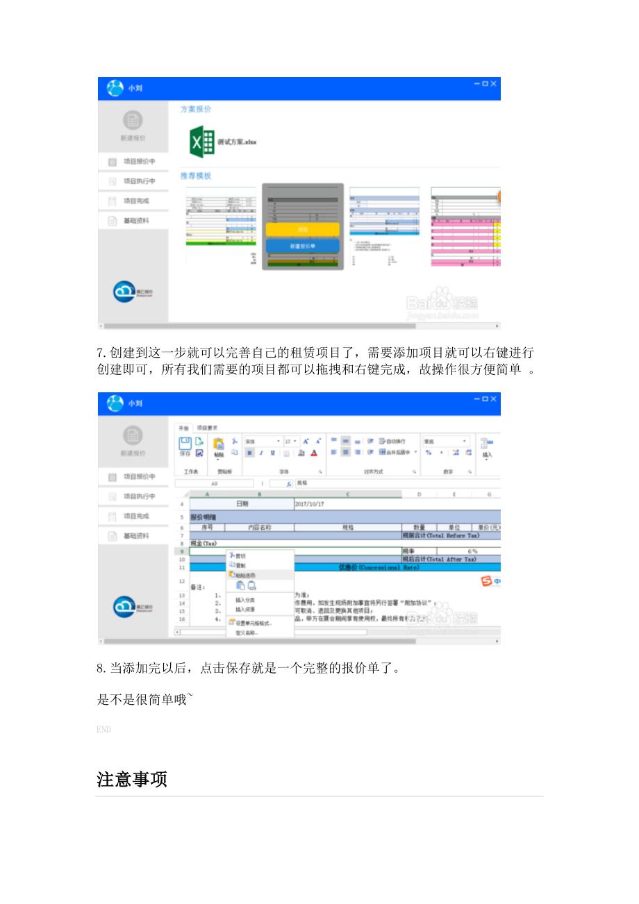 租赁行业报价单模板怎么制作？_第4页