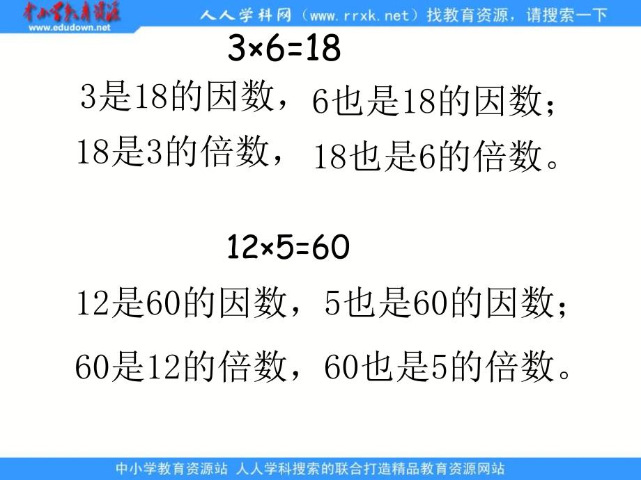 人教版五年级下册因数和倍数课件3_第4页