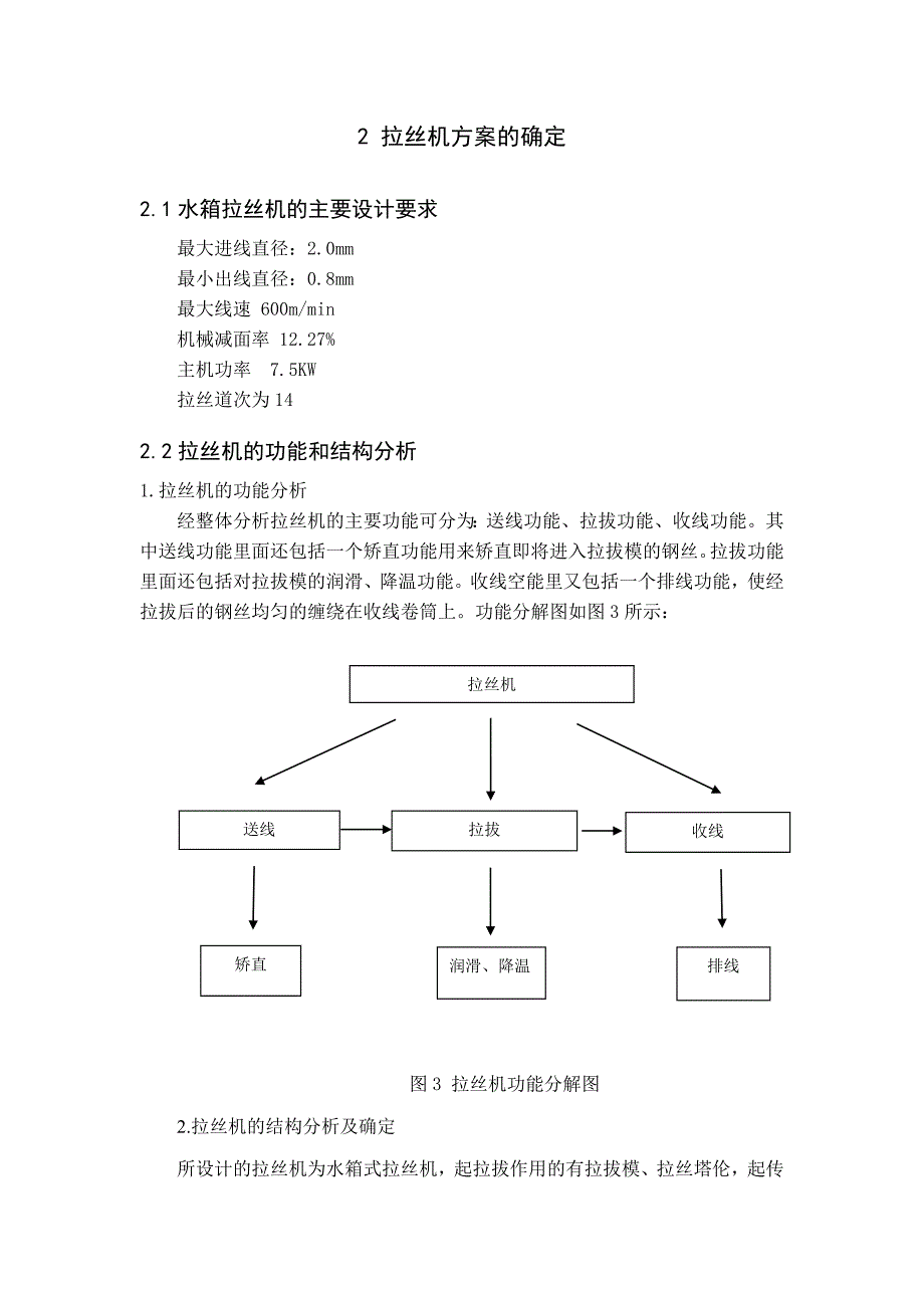 拉丝机的设计.doc_第3页