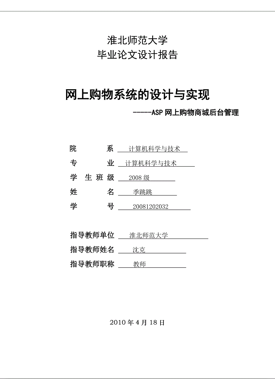 网上购物系统的设计与实现毕业设计_第1页