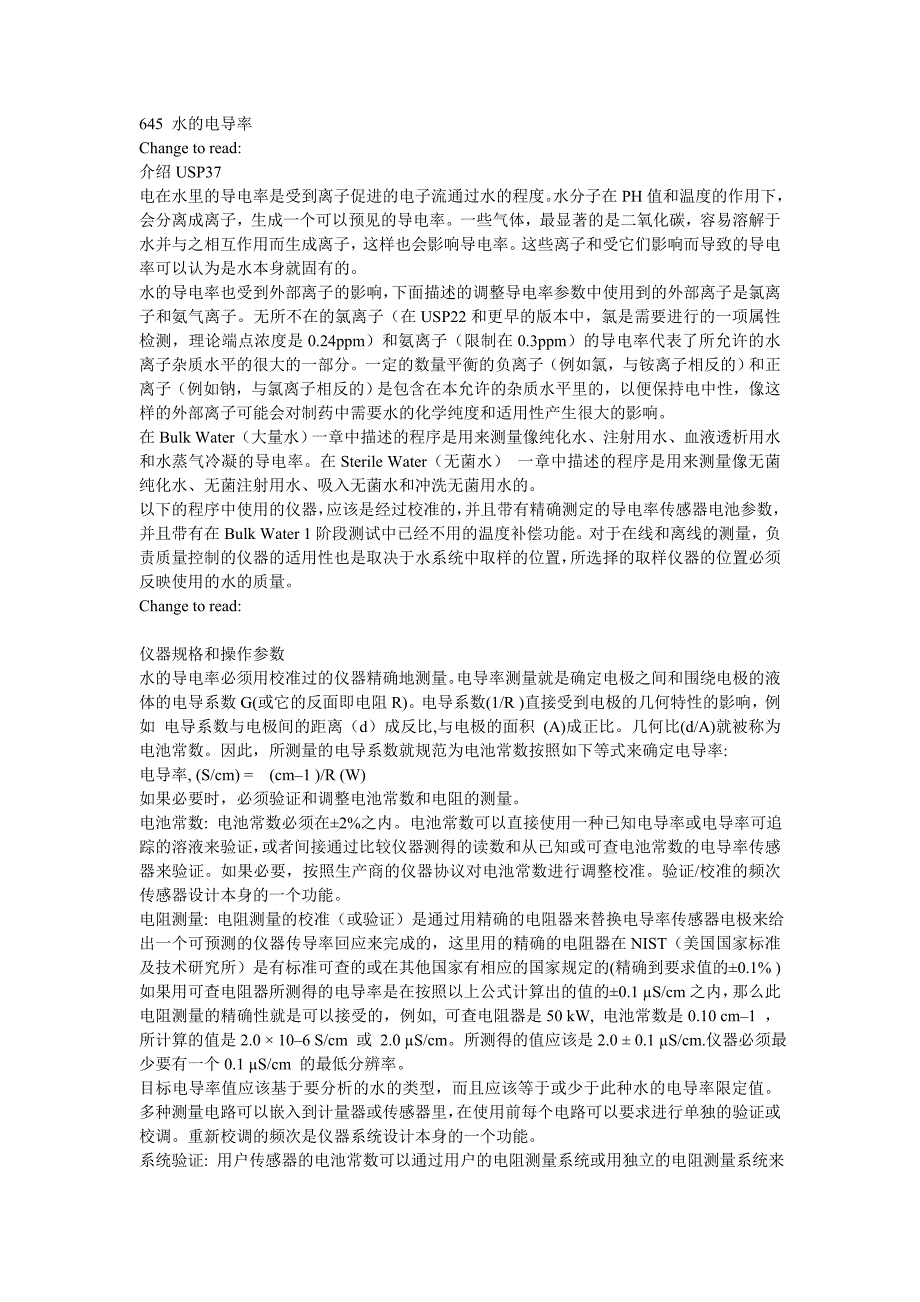 电导率翻译645Conductivity_第1页