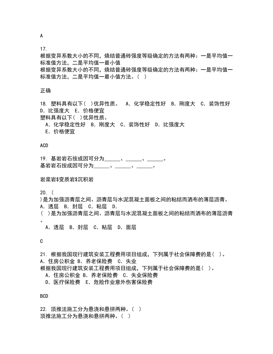 东北大学21春《公路勘测与设计原理》在线作业二满分答案_9_第4页