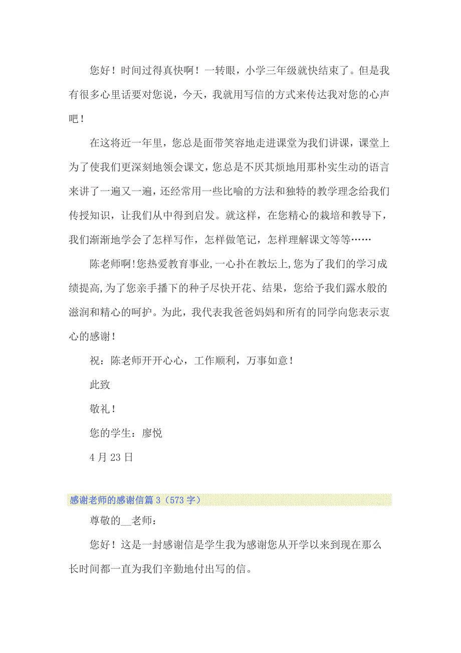 2022年感谢老师的感谢信范文集合五篇_第3页