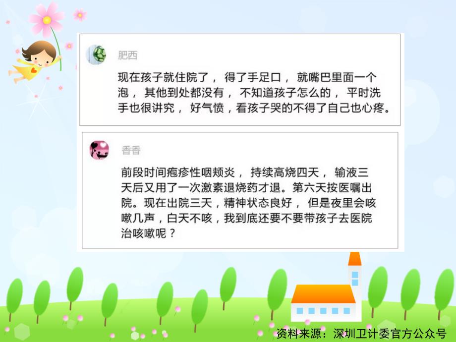 病毒性疾病预防与儿童免疫力_第4页