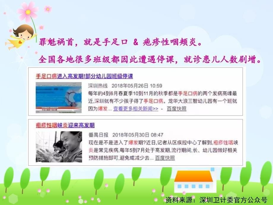 病毒性疾病预防与儿童免疫力_第5页