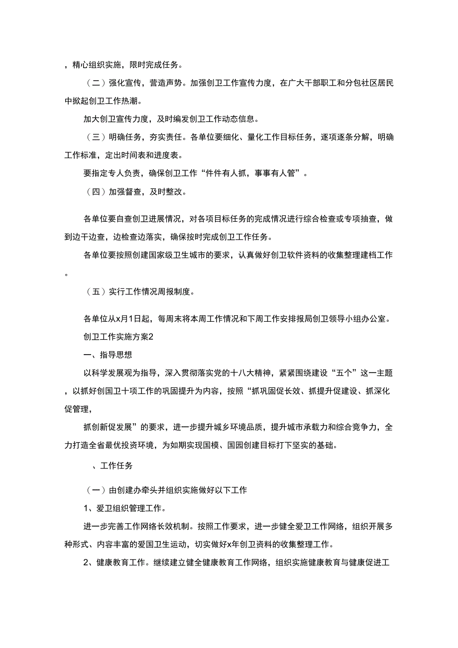 最新创卫控烟实施方案_第4页