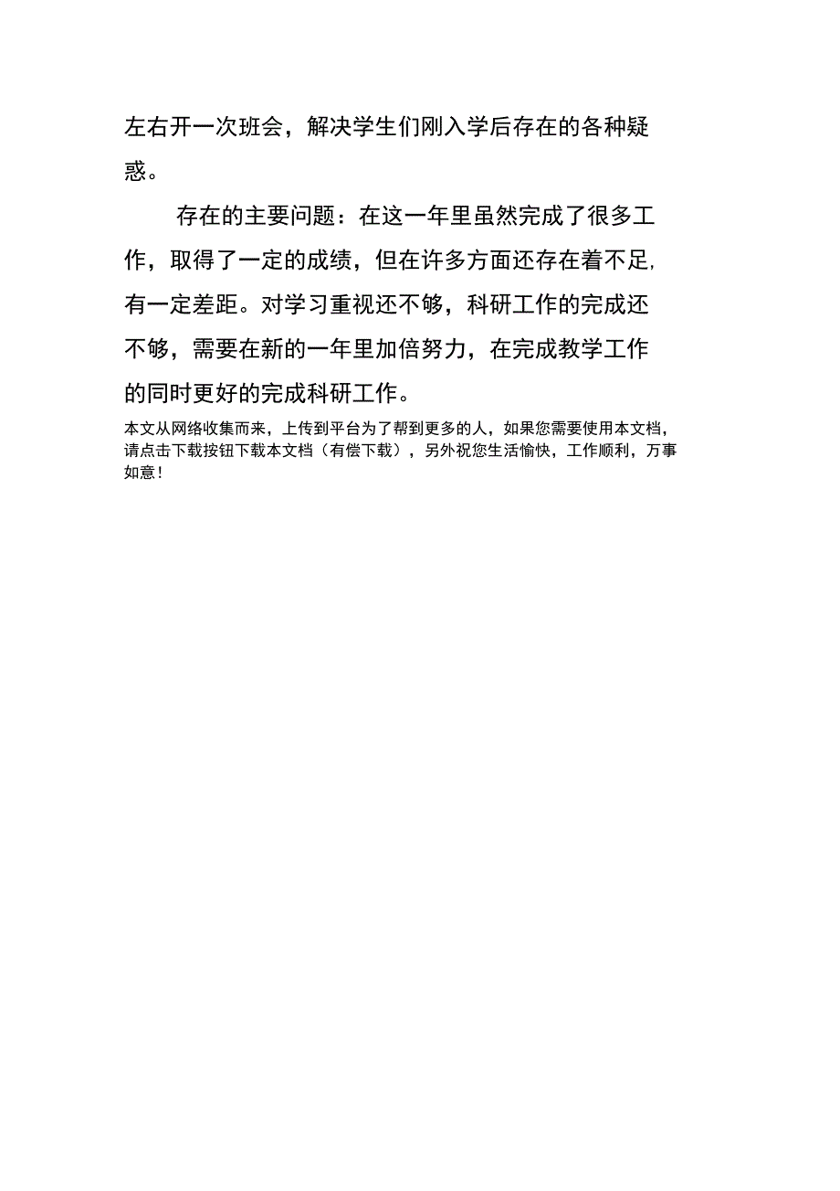 教师个人年终总结_第3页