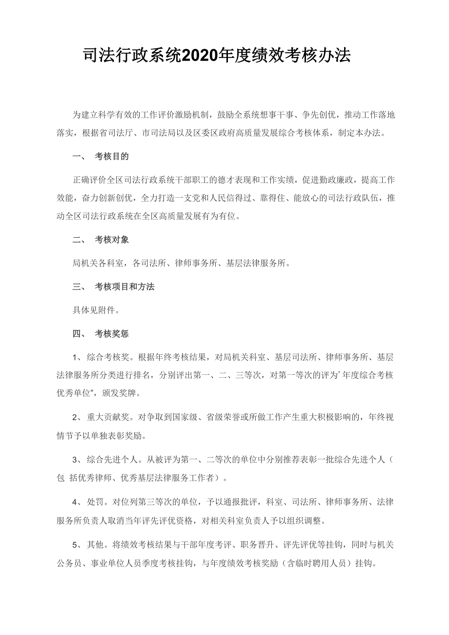 司法行政系统2020年度绩效考核办法_第1页