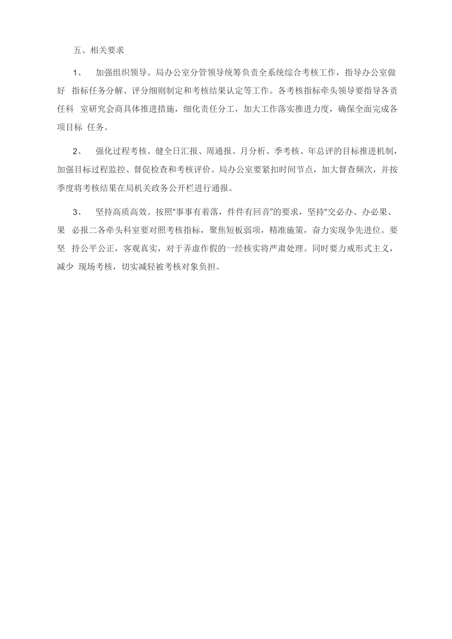 司法行政系统2020年度绩效考核办法_第2页