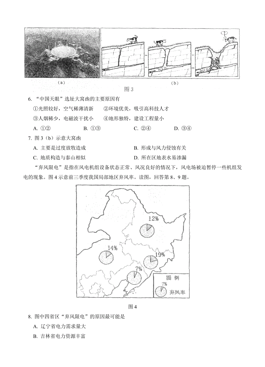 新版北京市一零一中学高三3月月考文科综合试卷含答案_第3页