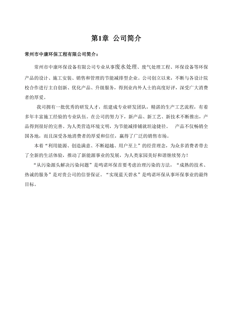 废气处理专业设备酸雾净化塔技术方案书_第4页