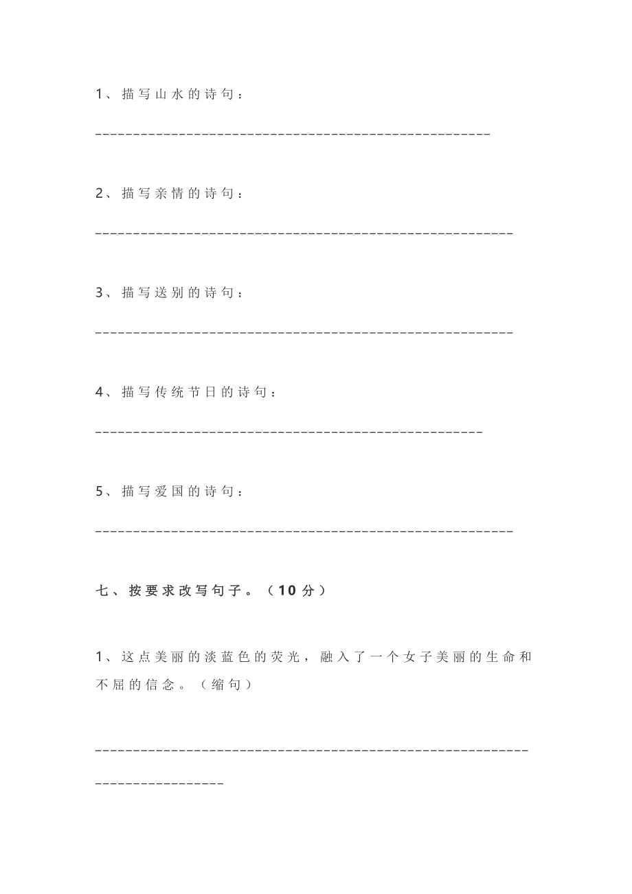 小学人教版六年级下册语文第三次月考试卷 (I)_第4页