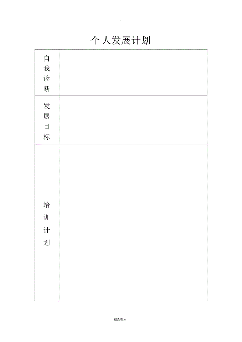 校本培训教师记录册(电子稿)_第3页