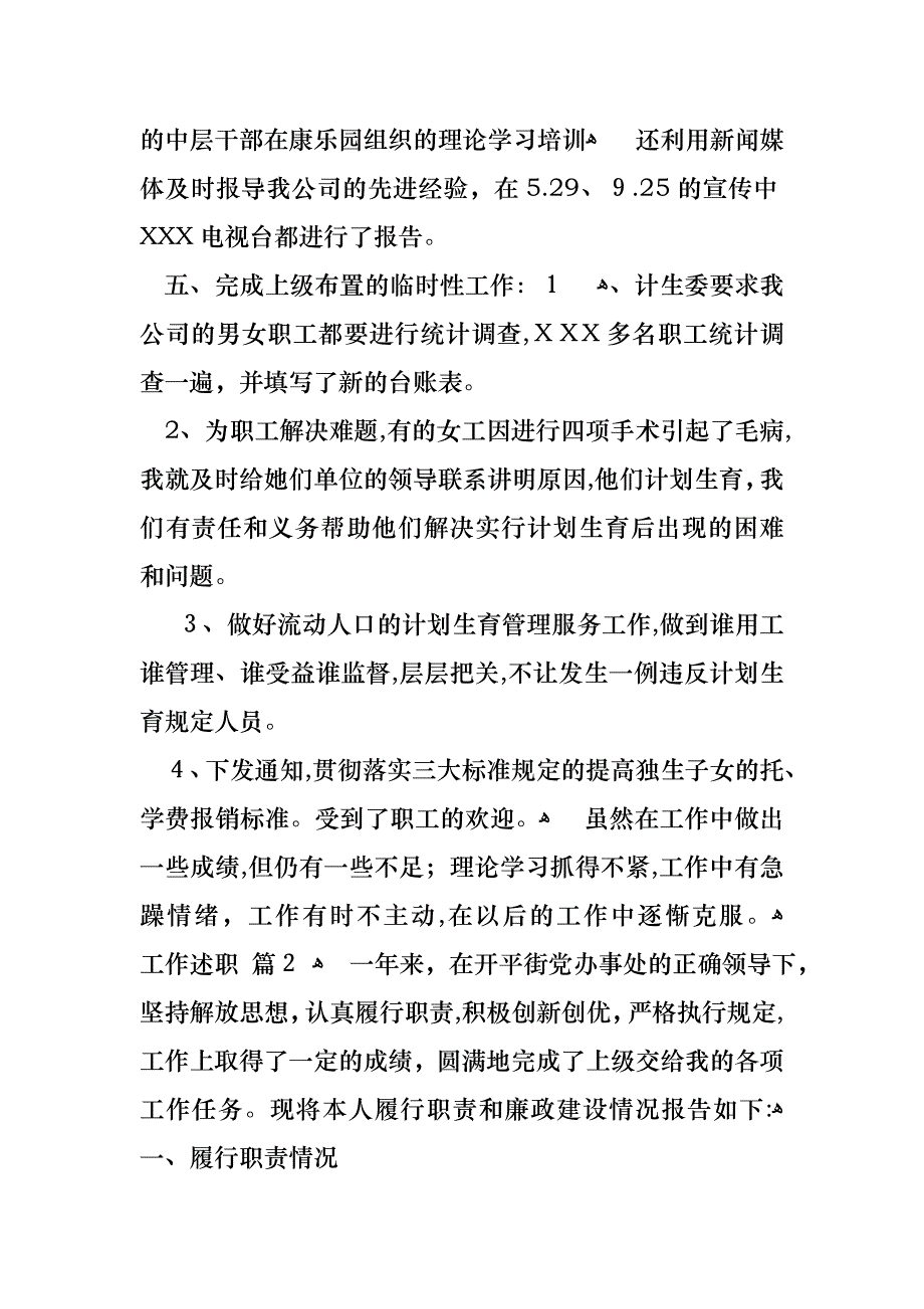 工作述职模板合集9篇3_第3页