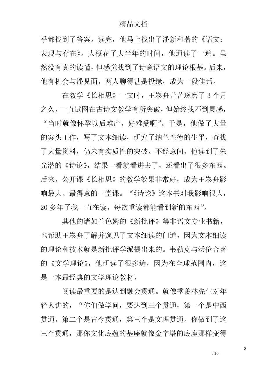 王崧舟名师访谈诗意的源头_第5页