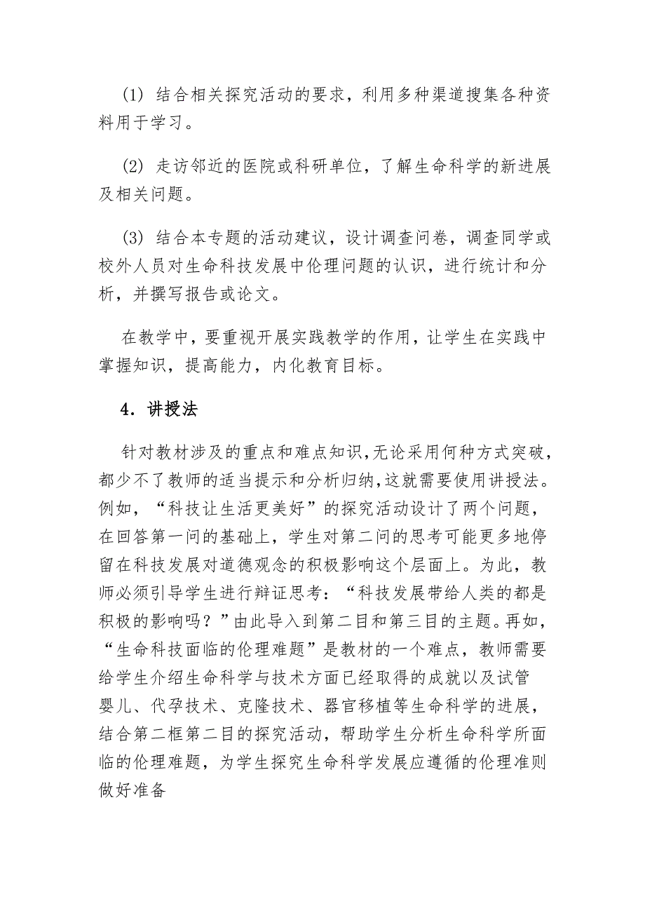 教学方法建议吕宝珍.doc_第3页