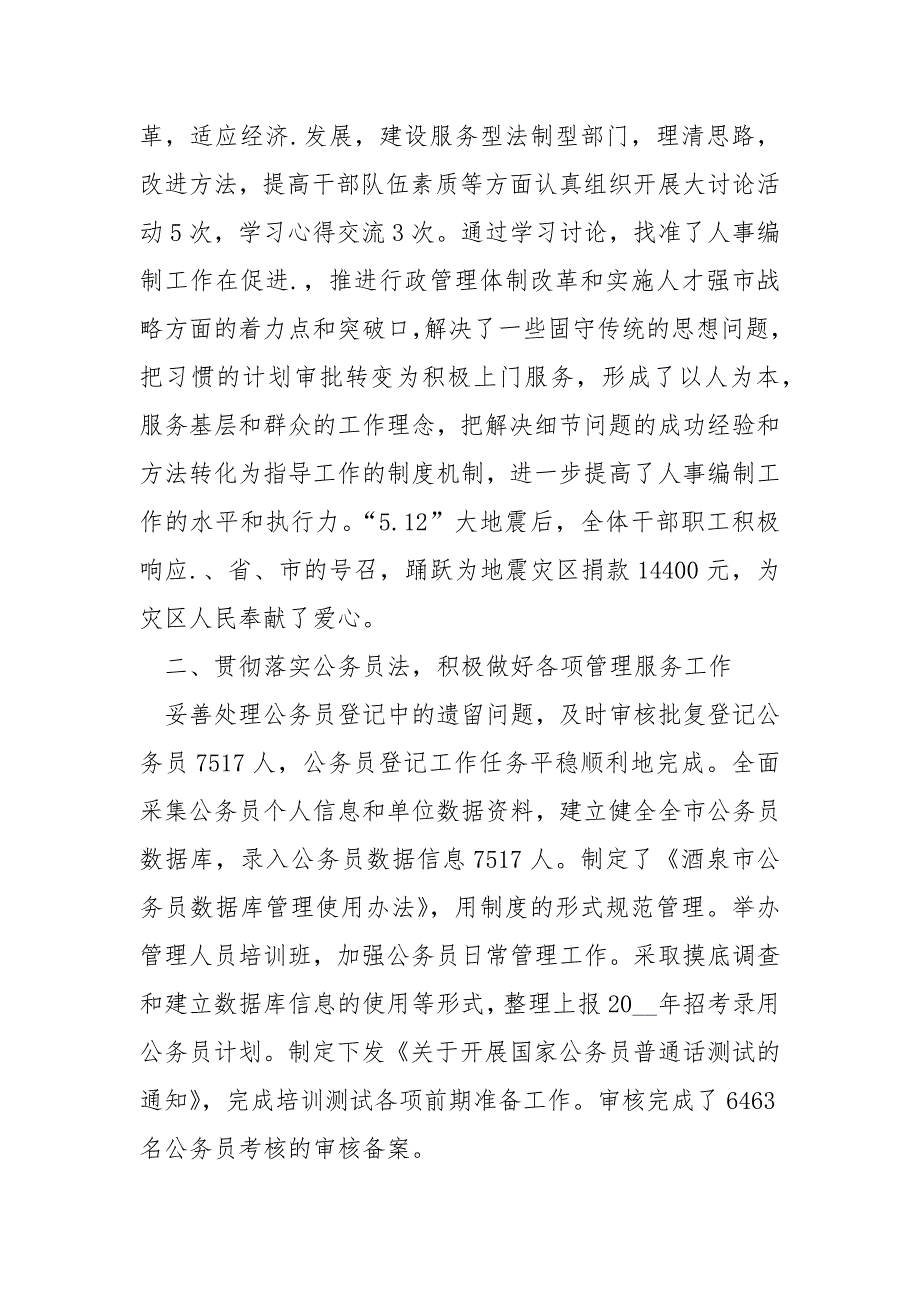 2021年上半年人事工作总结_第2页