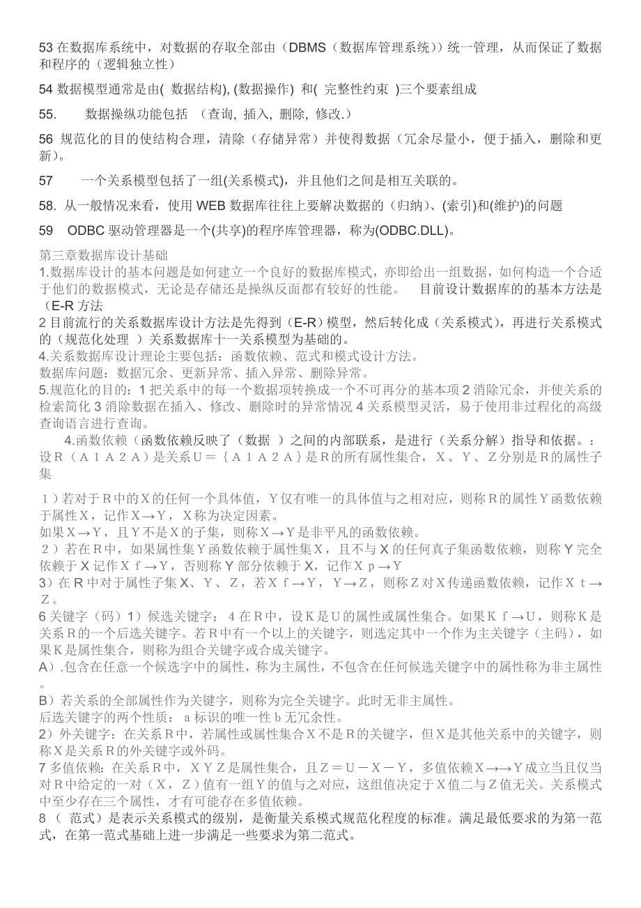 山东省自考电子商务数据库技术笔记详细_第5页