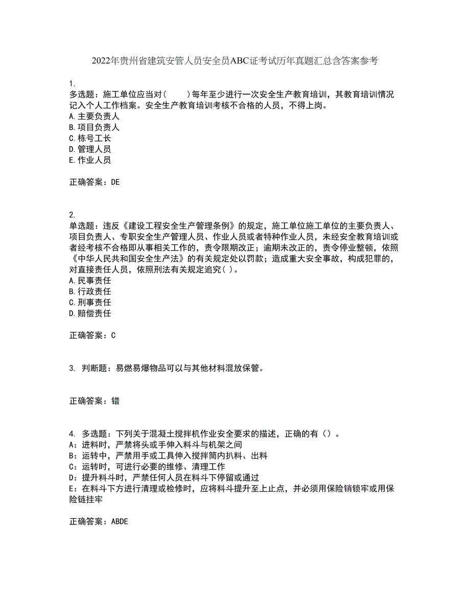 2022年贵州省建筑安管人员安全员ABC证考试历年真题汇总含答案参考51_第1页