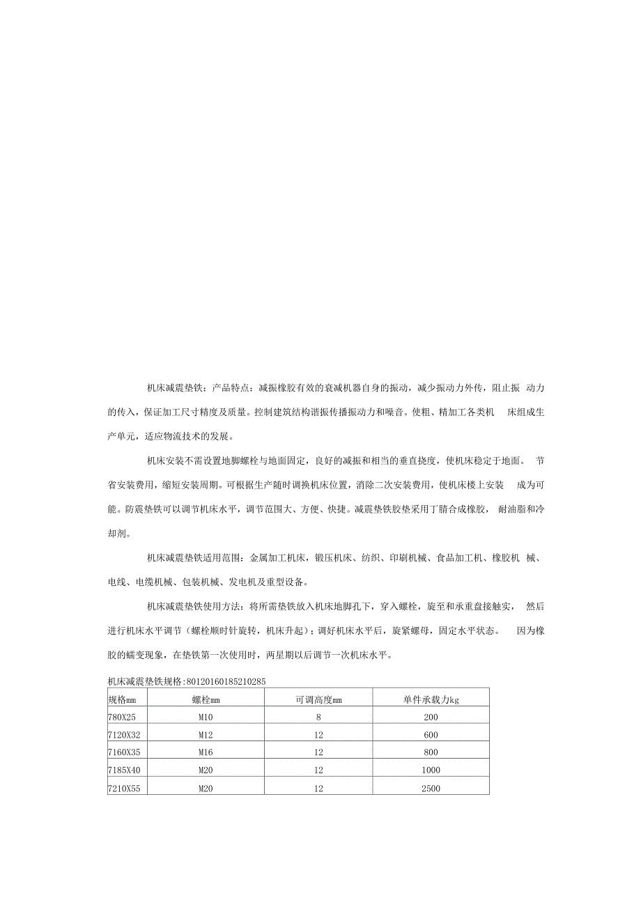 三层防震垫铁_第4页