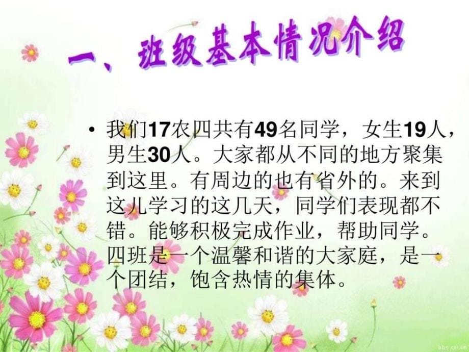 17农4家长会PPT课件图文.ppt_第5页