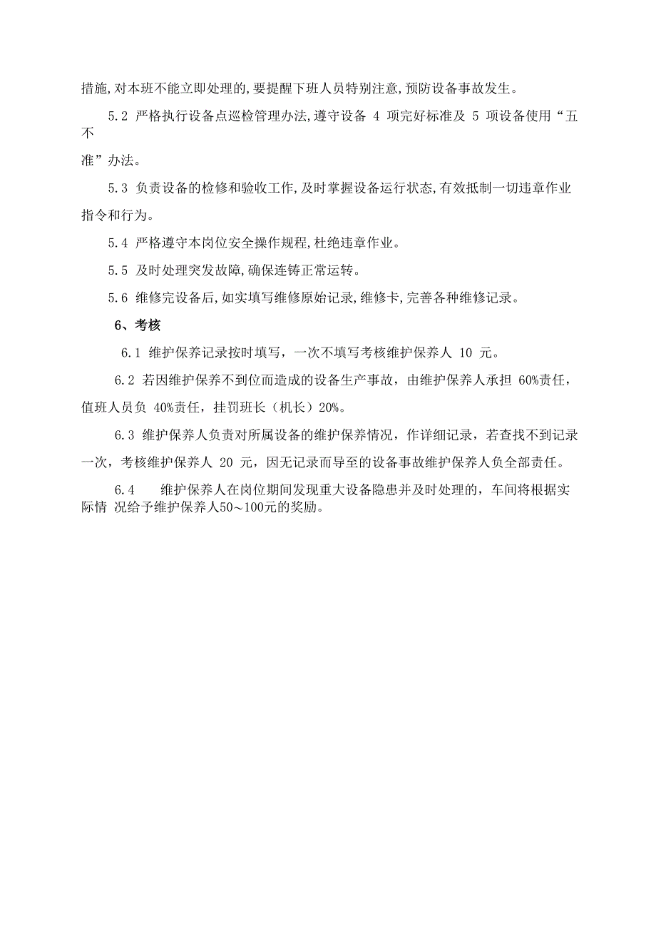 板坯连铸系统设备检修规程_第4页