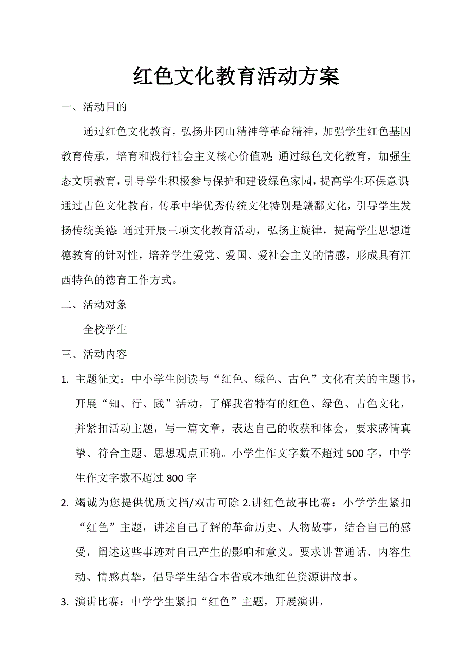 红色文化教育活动方案_第1页