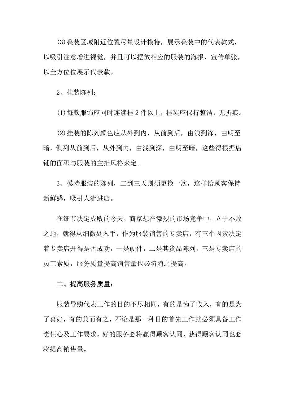 关于销售公司工作计划模板汇总7篇_第2页